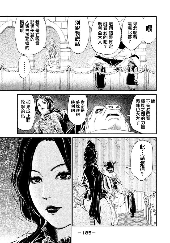 DFO死亡幻想歌剧韩漫全集-第08话无删减无遮挡章节图片 
