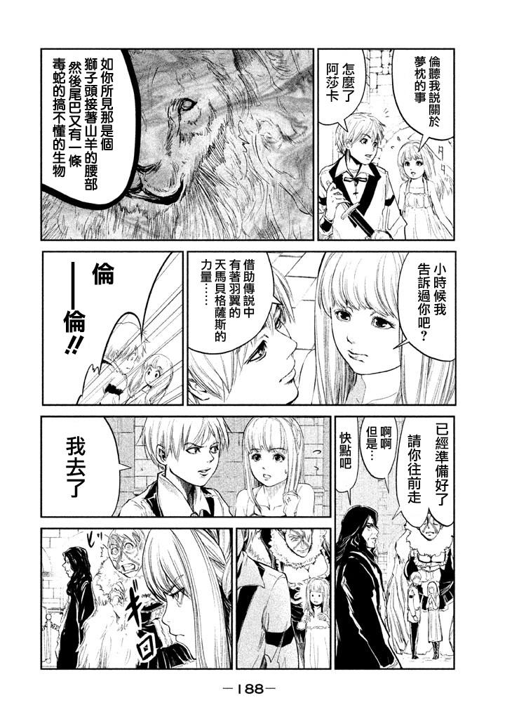 DFO死亡幻想歌剧韩漫全集-第08话无删减无遮挡章节图片 