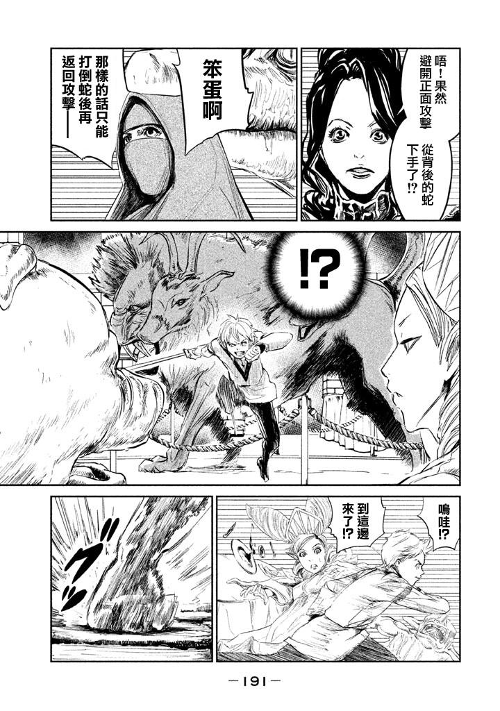 DFO死亡幻想歌剧韩漫全集-第08话无删减无遮挡章节图片 