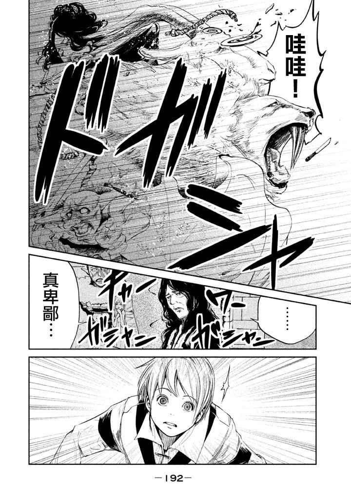 DFO死亡幻想歌剧韩漫全集-第08话无删减无遮挡章节图片 