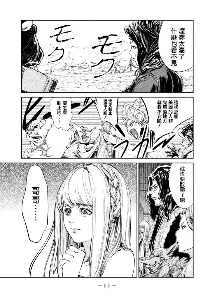 DFO死亡幻想歌剧韩漫全集-第09话无删减无遮挡章节图片 