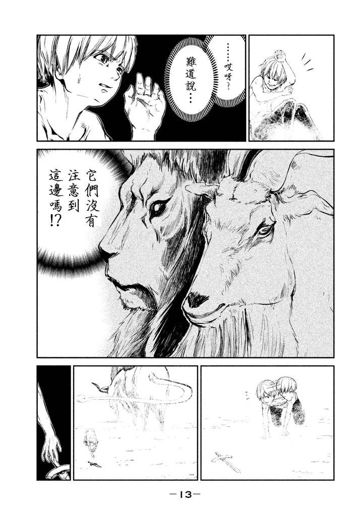 DFO死亡幻想歌剧韩漫全集-第09话无删减无遮挡章节图片 