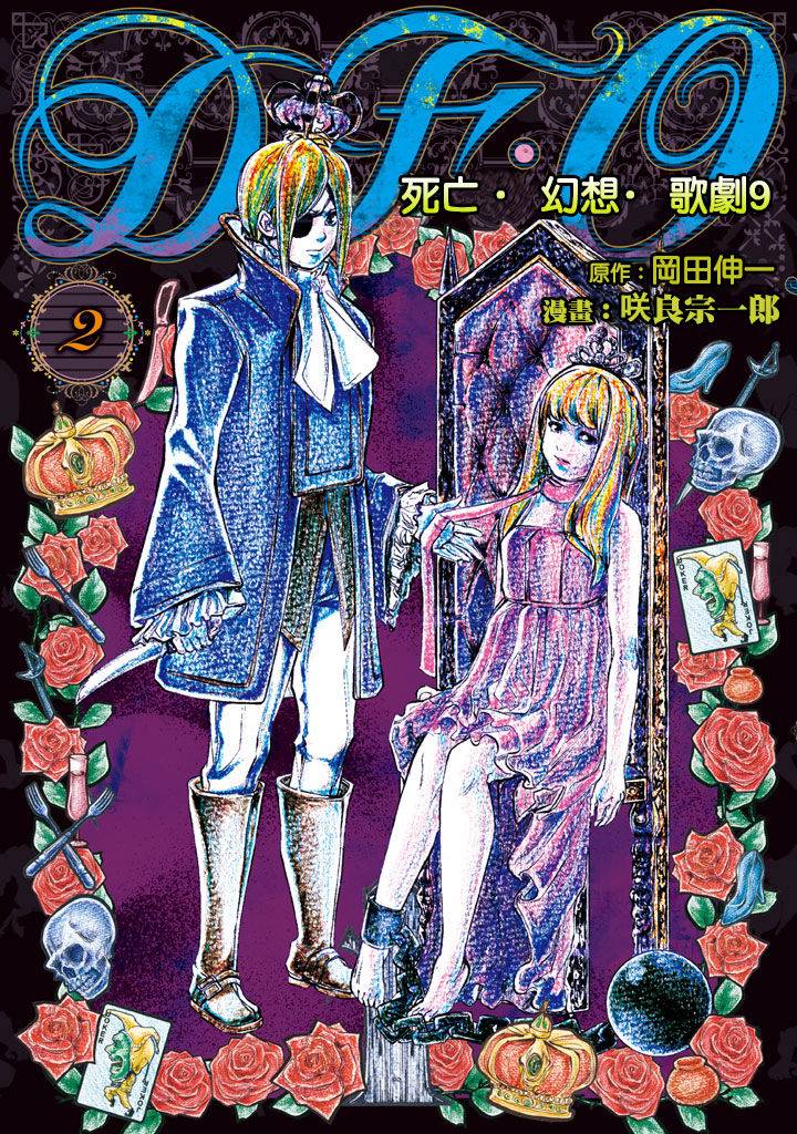 DFO死亡幻想歌剧韩漫全集-第09话无删减无遮挡章节图片 