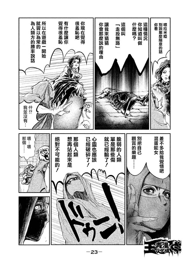 DFO死亡幻想歌剧韩漫全集-第09话无删减无遮挡章节图片 