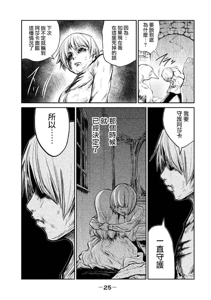 DFO死亡幻想歌剧韩漫全集-第09话无删减无遮挡章节图片 