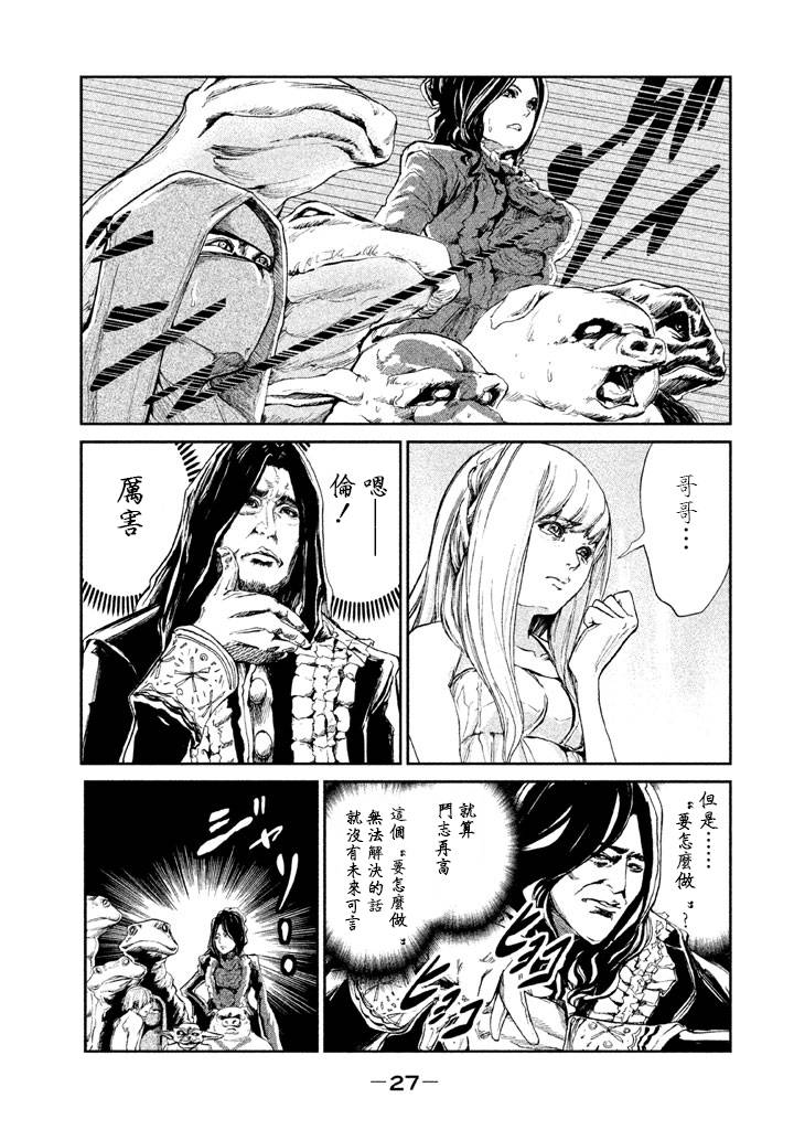 DFO死亡幻想歌剧韩漫全集-第09话无删减无遮挡章节图片 