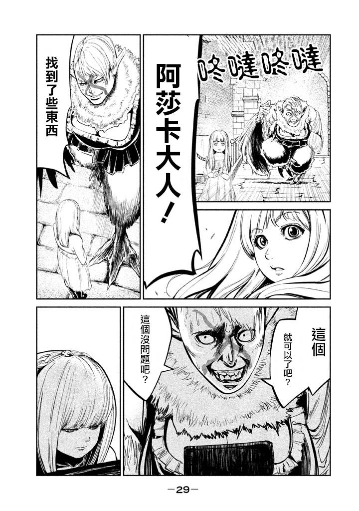 DFO死亡幻想歌剧韩漫全集-第09话无删减无遮挡章节图片 