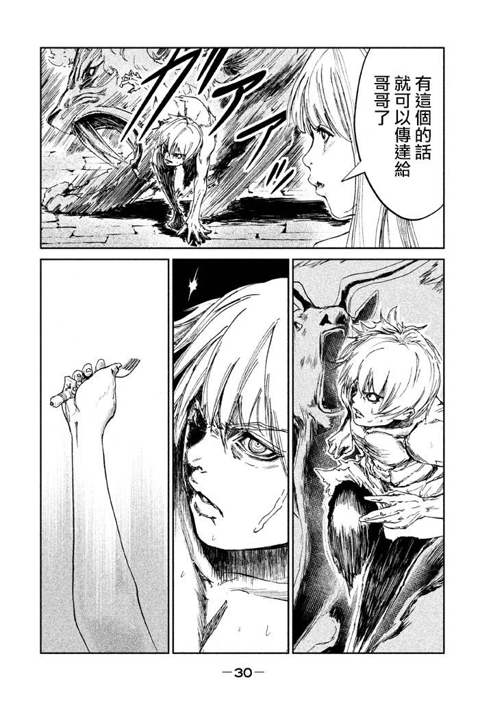 DFO死亡幻想歌剧韩漫全集-第09话无删减无遮挡章节图片 