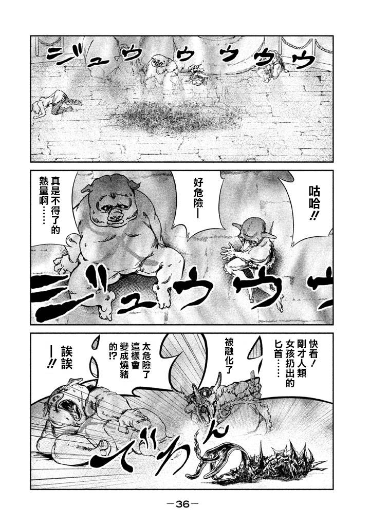 DFO死亡幻想歌剧韩漫全集-第09话无删减无遮挡章节图片 
