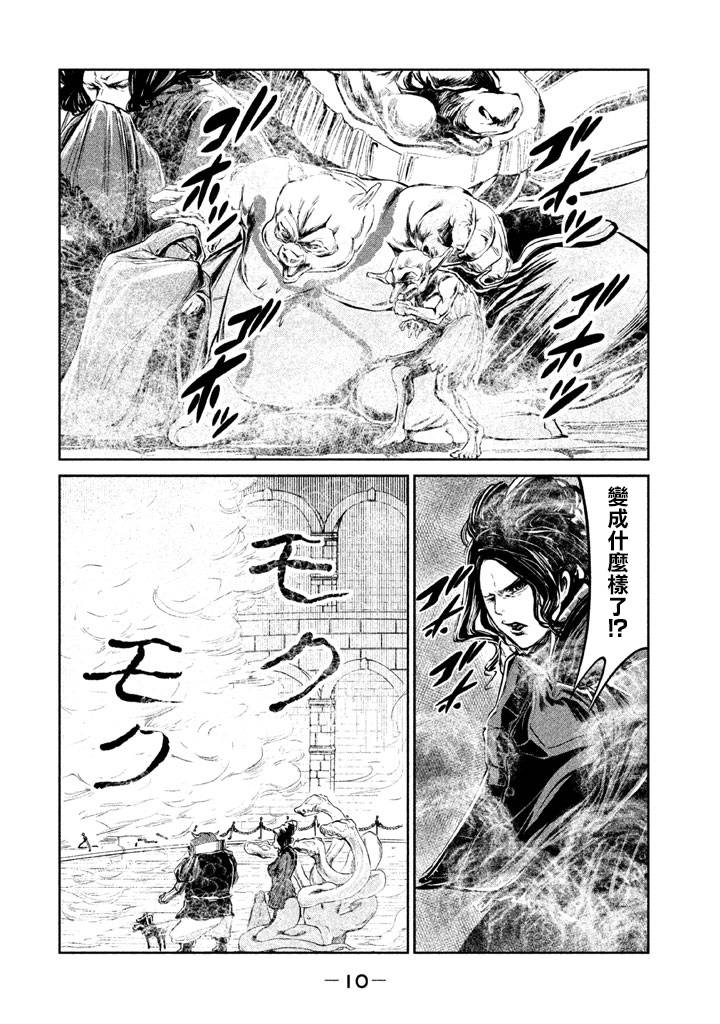 DFO死亡幻想歌剧韩漫全集-第09话无删减无遮挡章节图片 