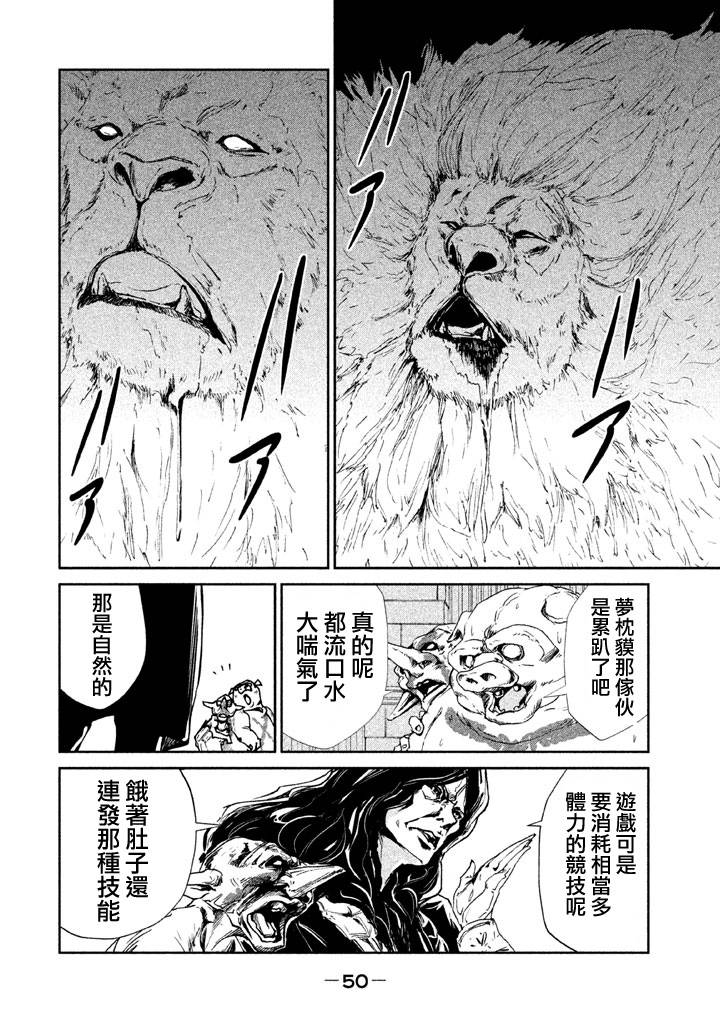 DFO死亡幻想歌剧韩漫全集-第10话无删减无遮挡章节图片 