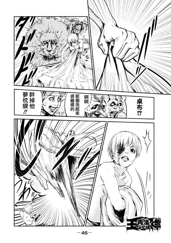 DFO死亡幻想歌剧韩漫全集-第10话无删减无遮挡章节图片 