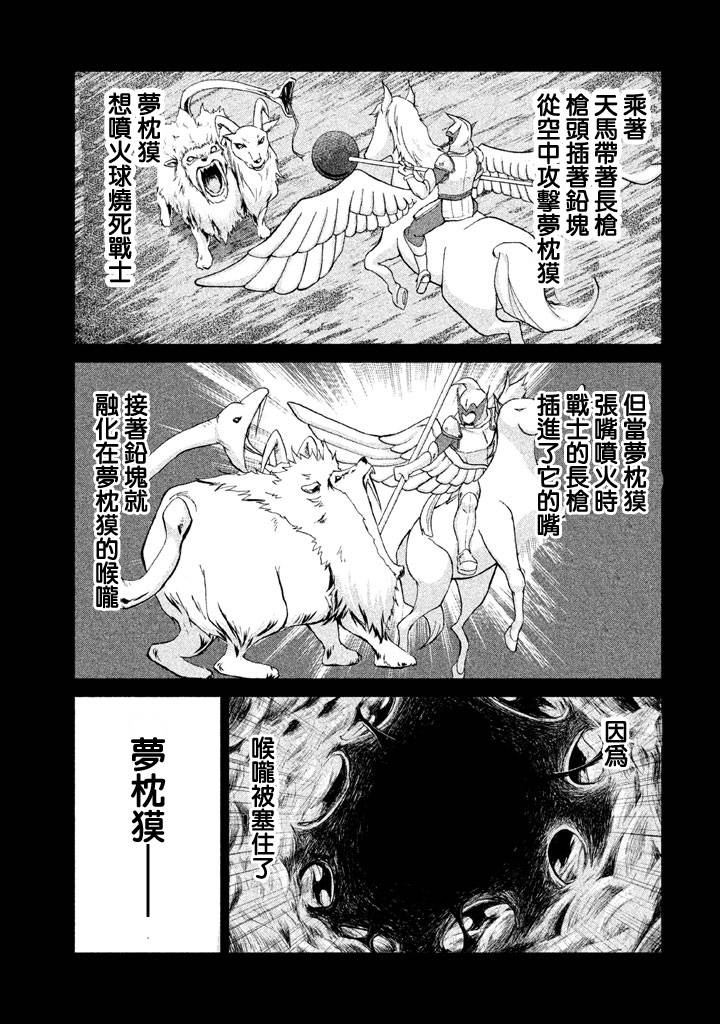 DFO死亡幻想歌剧韩漫全集-第11话无删减无遮挡章节图片 