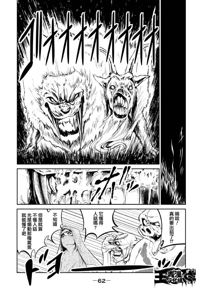 DFO死亡幻想歌剧韩漫全集-第11话无删减无遮挡章节图片 