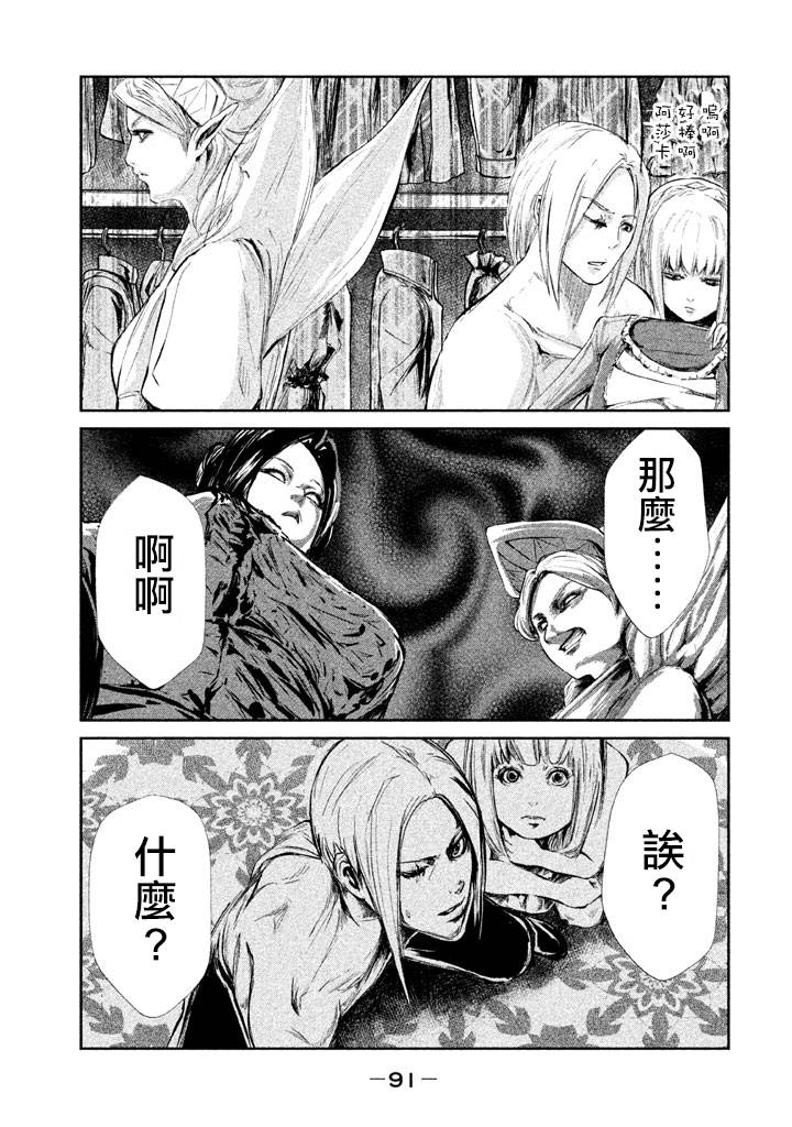 DFO死亡幻想歌剧韩漫全集-第12话无删减无遮挡章节图片 