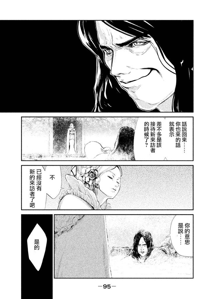 DFO死亡幻想歌剧韩漫全集-第12话无删减无遮挡章节图片 