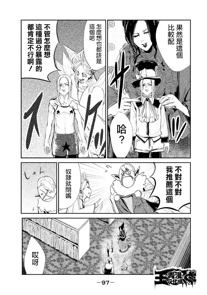 DFO死亡幻想歌剧韩漫全集-第12话无删减无遮挡章节图片 