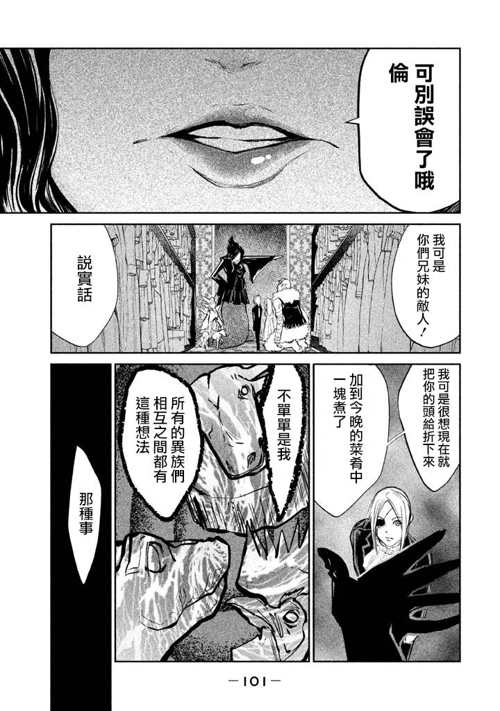 DFO死亡幻想歌剧韩漫全集-第12话无删减无遮挡章节图片 