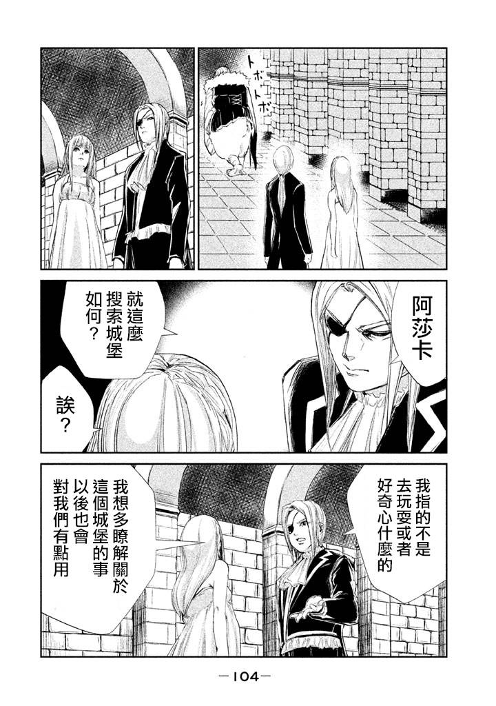 DFO死亡幻想歌剧韩漫全集-第12话无删减无遮挡章节图片 