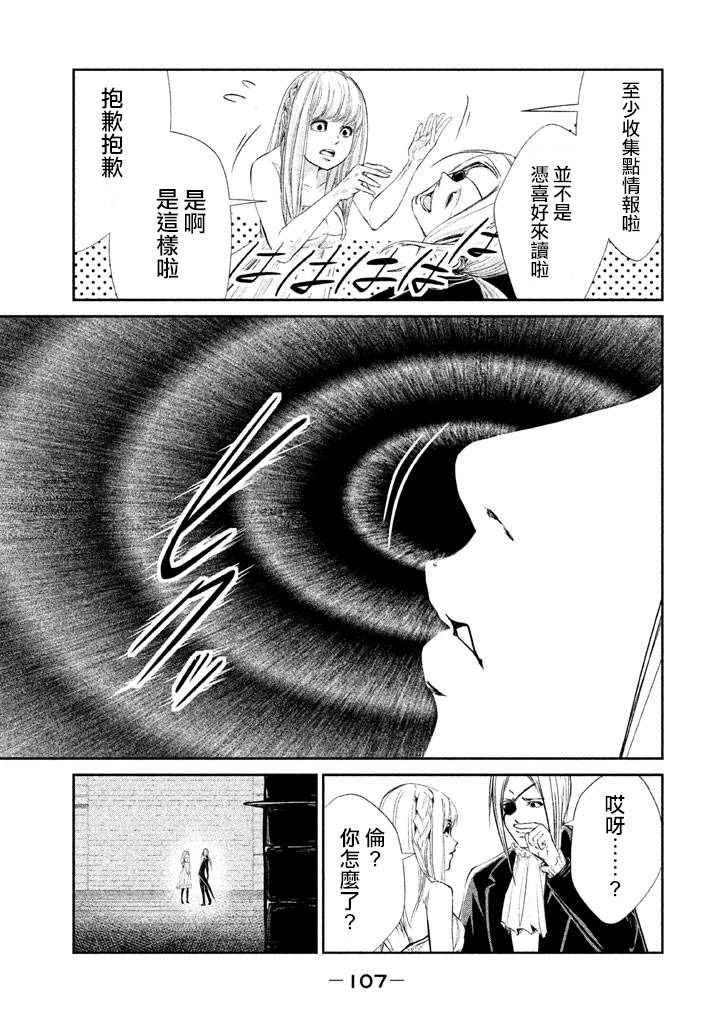 DFO死亡幻想歌剧韩漫全集-第12话无删减无遮挡章节图片 