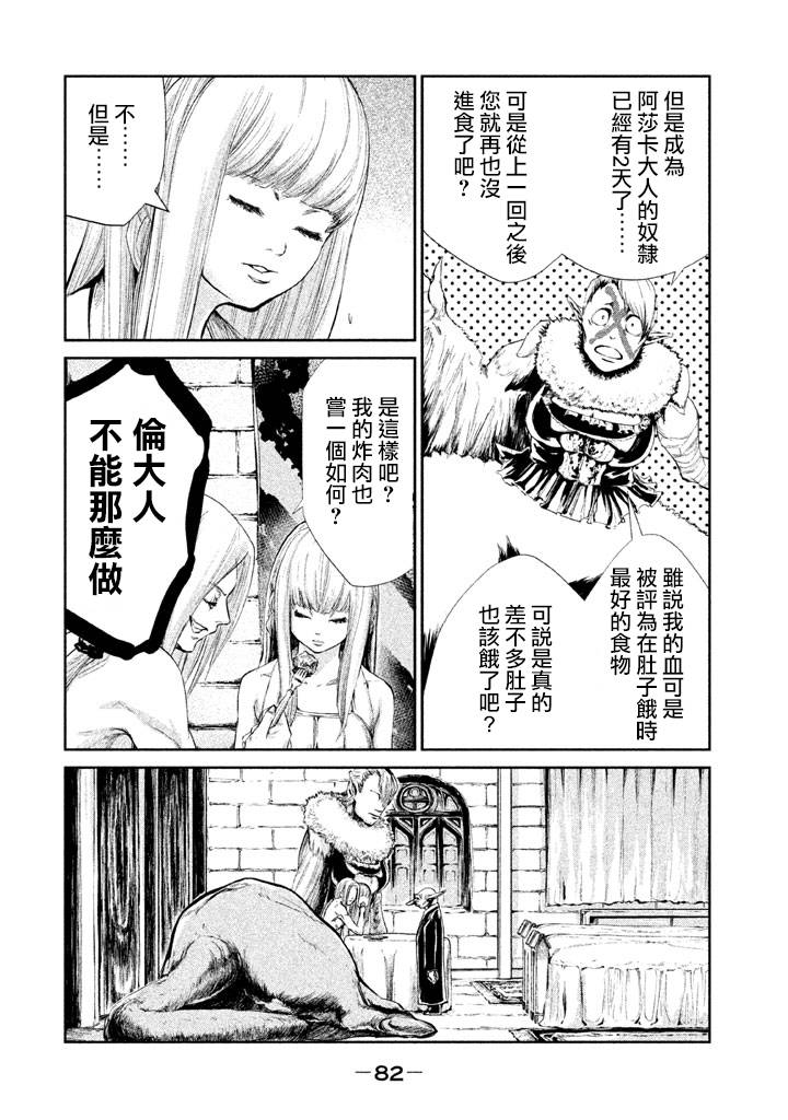 DFO死亡幻想歌剧韩漫全集-第12话无删减无遮挡章节图片 