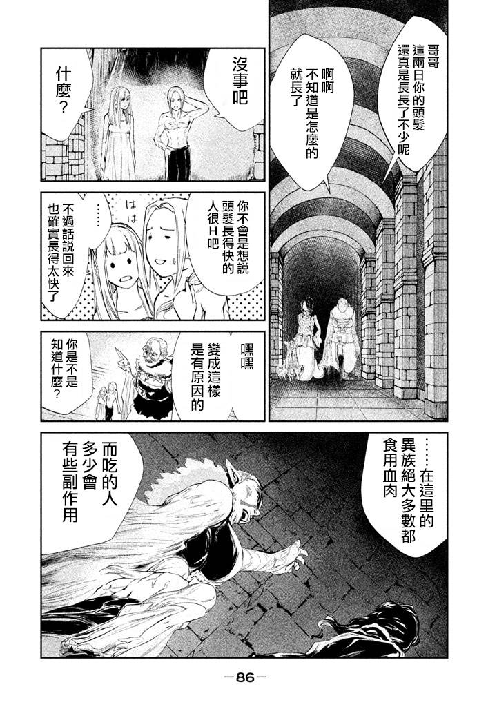 DFO死亡幻想歌剧韩漫全集-第12话无删减无遮挡章节图片 