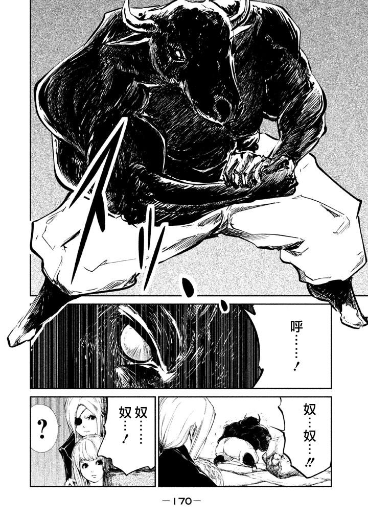 DFO死亡幻想歌剧韩漫全集-第13话无删减无遮挡章节图片 