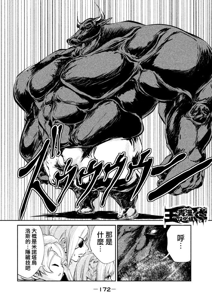 DFO死亡幻想歌剧韩漫全集-第13话无删减无遮挡章节图片 