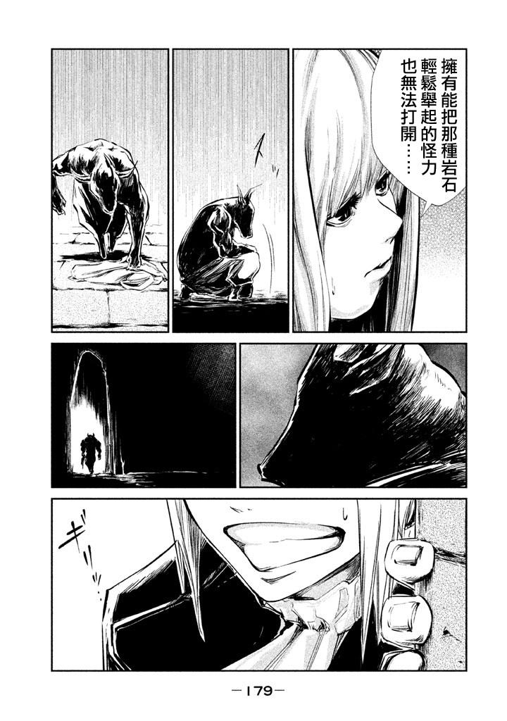 DFO死亡幻想歌剧韩漫全集-第13话无删减无遮挡章节图片 