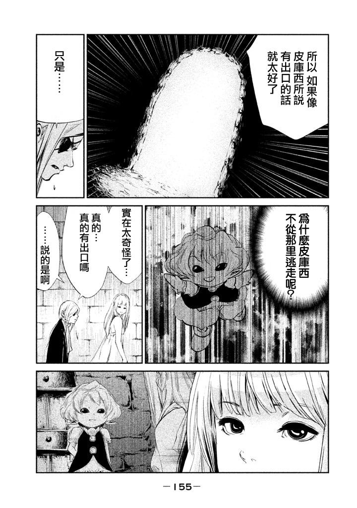 DFO死亡幻想歌剧韩漫全集-第13话无删减无遮挡章节图片 