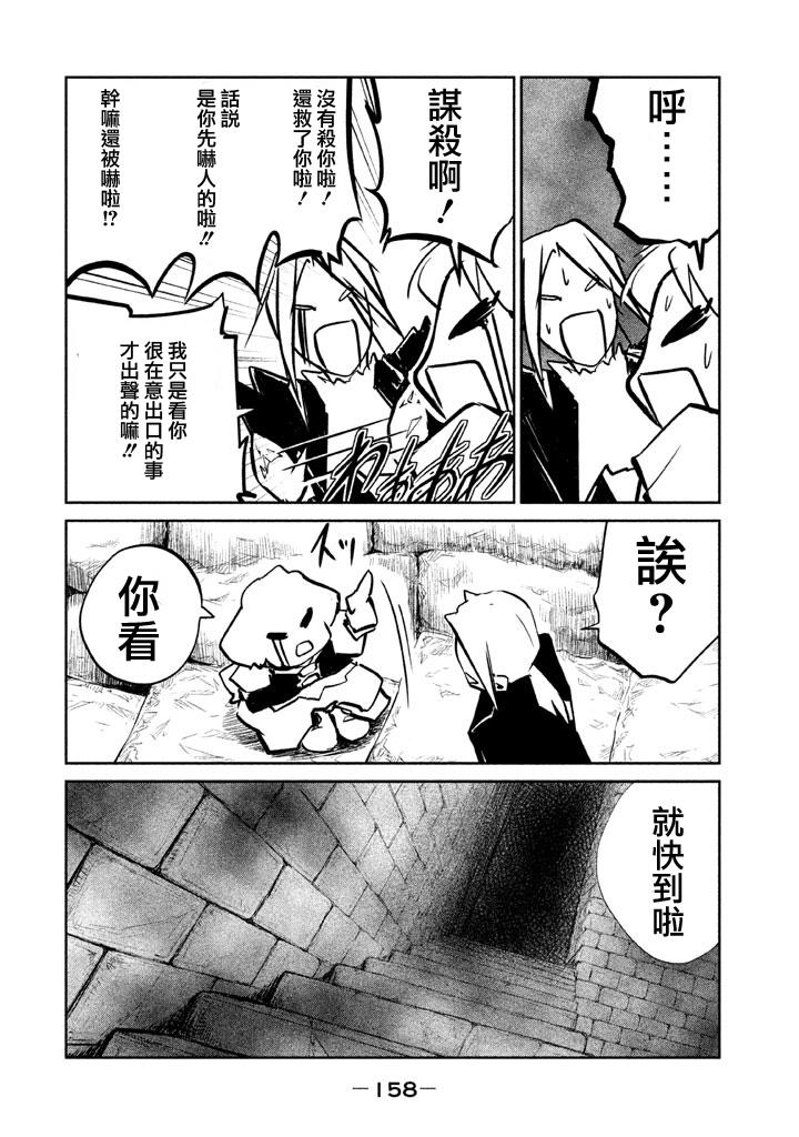 DFO死亡幻想歌剧韩漫全集-第13话无删减无遮挡章节图片 