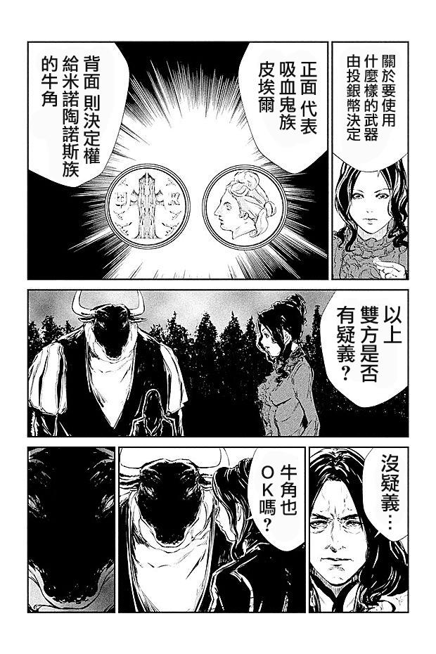 DFO死亡幻想歌剧韩漫全集-第14话无删减无遮挡章节图片 