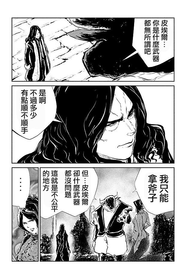 DFO死亡幻想歌剧韩漫全集-第14话无删减无遮挡章节图片 