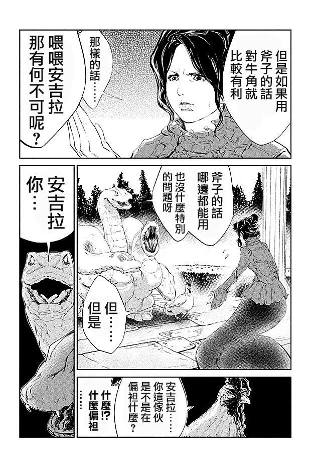 DFO死亡幻想歌剧韩漫全集-第14话无删减无遮挡章节图片 