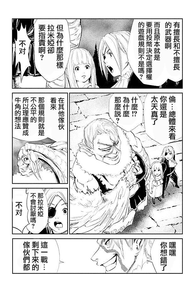 DFO死亡幻想歌剧韩漫全集-第14话无删减无遮挡章节图片 