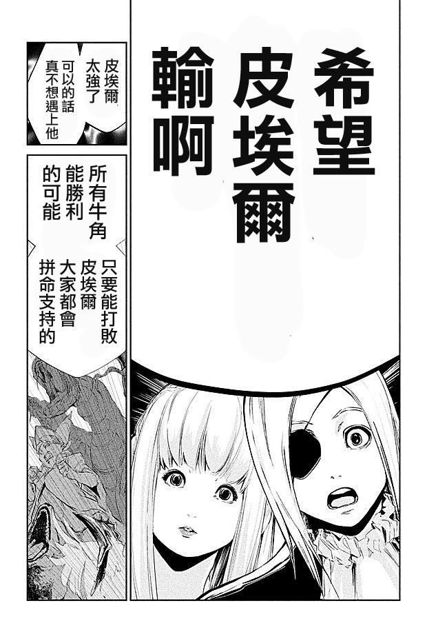 DFO死亡幻想歌剧韩漫全集-第14话无删减无遮挡章节图片 