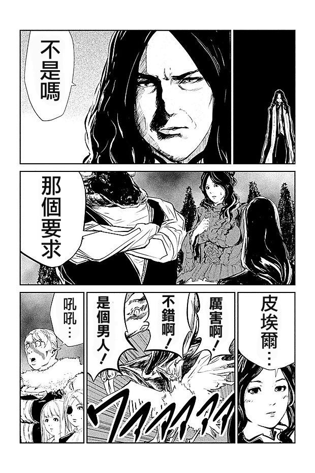 DFO死亡幻想歌剧韩漫全集-第14话无删减无遮挡章节图片 
