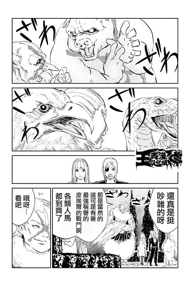 DFO死亡幻想歌剧韩漫全集-第14话无删减无遮挡章节图片 