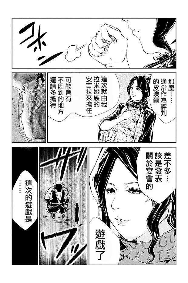 DFO死亡幻想歌剧韩漫全集-第14话无删减无遮挡章节图片 