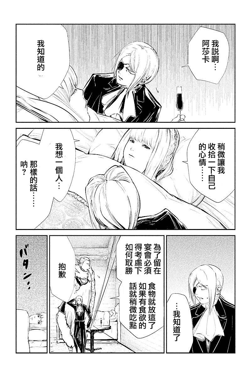 DFO死亡幻想歌剧韩漫全集-第15话无删减无遮挡章节图片 