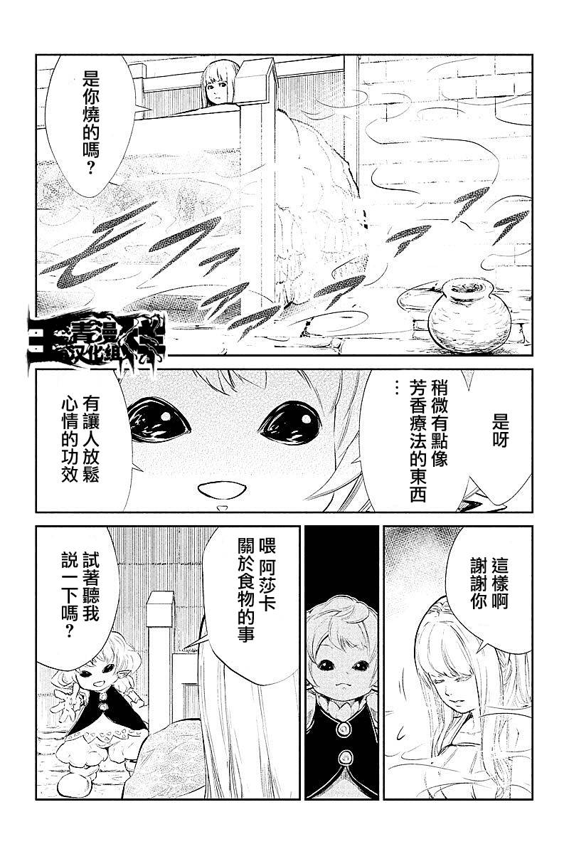 DFO死亡幻想歌剧韩漫全集-第15话无删减无遮挡章节图片 