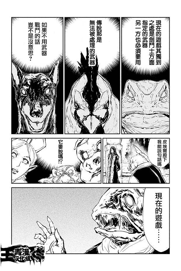 DFO死亡幻想歌剧韩漫全集-第15话无删减无遮挡章节图片 