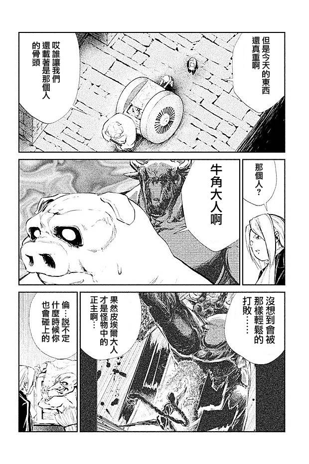 DFO死亡幻想歌剧韩漫全集-第16话无删减无遮挡章节图片 