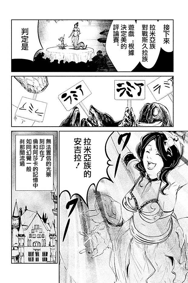 DFO死亡幻想歌剧韩漫全集-第17话无删减无遮挡章节图片 