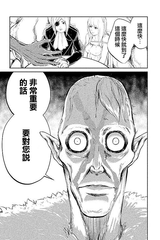 DFO死亡幻想歌剧韩漫全集-第17话无删减无遮挡章节图片 