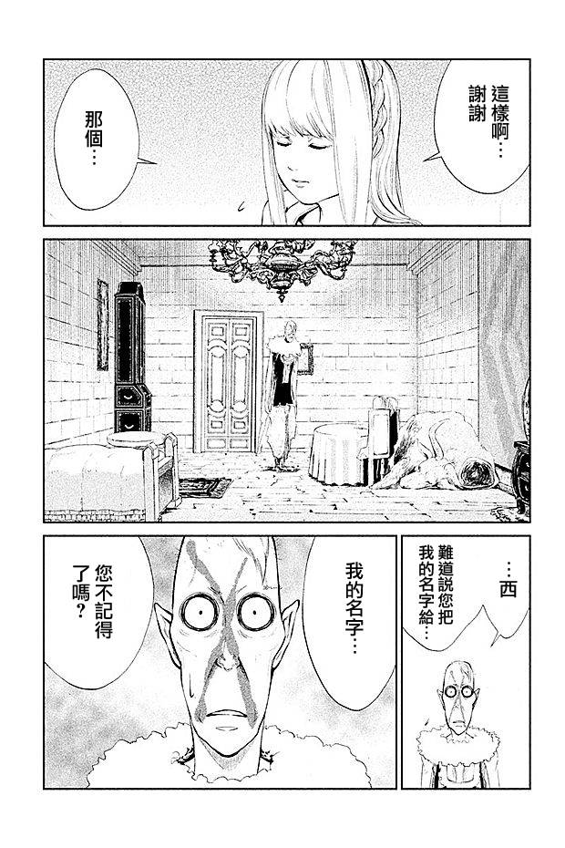 DFO死亡幻想歌剧韩漫全集-第17话无删减无遮挡章节图片 