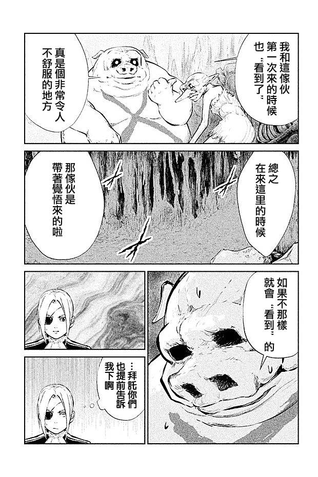 DFO死亡幻想歌剧韩漫全集-第17话无删减无遮挡章节图片 