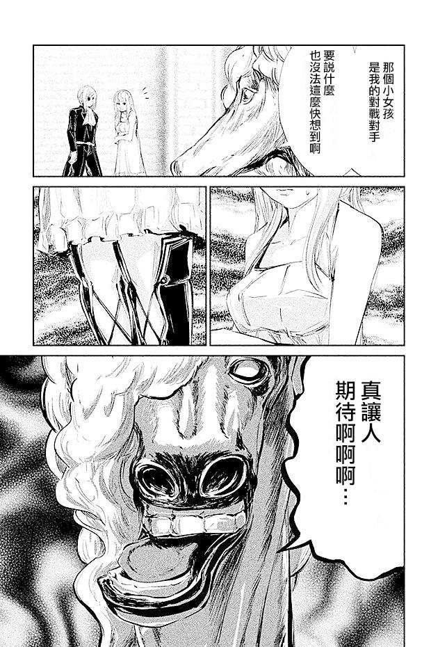 DFO死亡幻想歌剧韩漫全集-第18话无删减无遮挡章节图片 
