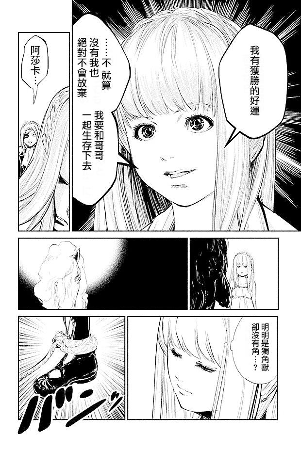 DFO死亡幻想歌剧韩漫全集-第18话无删减无遮挡章节图片 