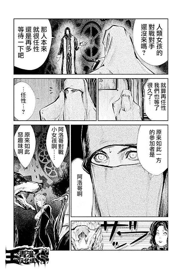 DFO死亡幻想歌剧韩漫全集-第18话无删减无遮挡章节图片 